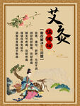 中国风艾灸海报