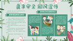 夏季安全知识健康教育宣传栏