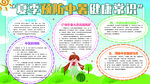 夏季健康预防中暑健康教育宣传栏