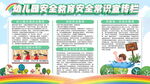 简约风幼儿园安全教育安全常识宣
