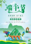 端午节海报