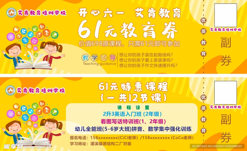教育代金卷