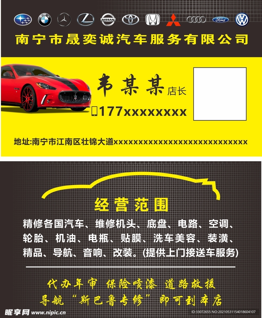 汽车维修