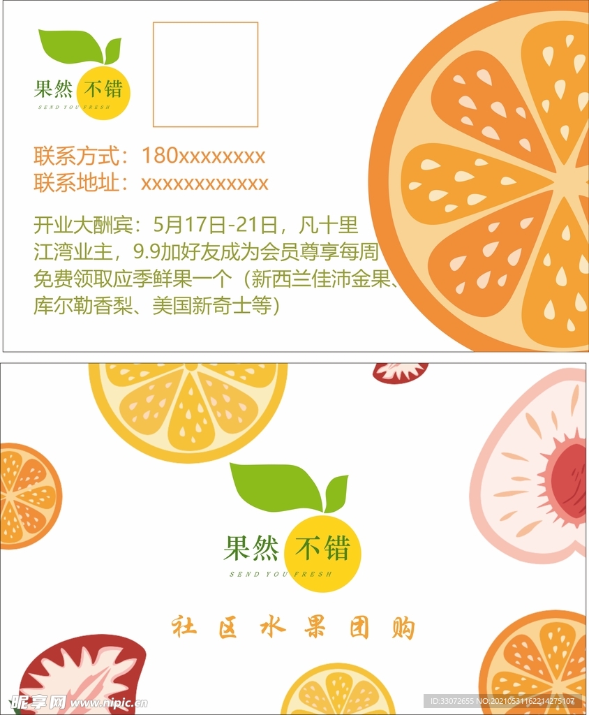 水果名片