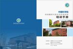 中国科学院 封面