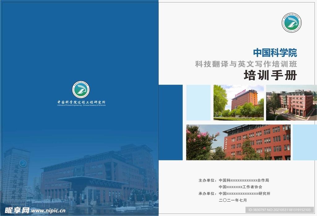 中国科学院 封面