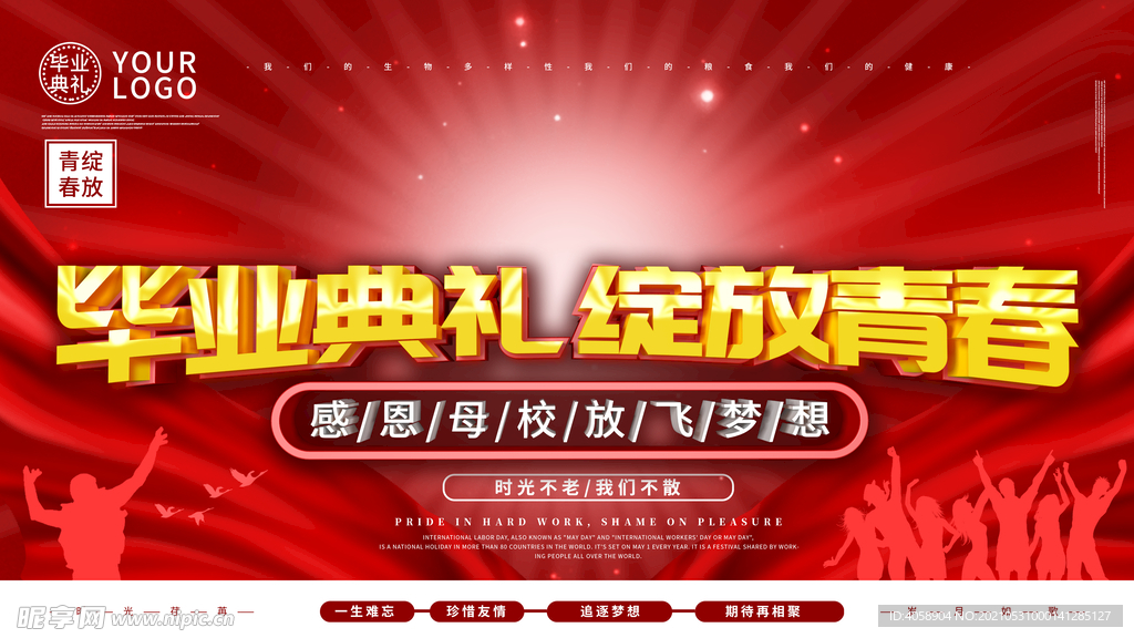 毕业典礼