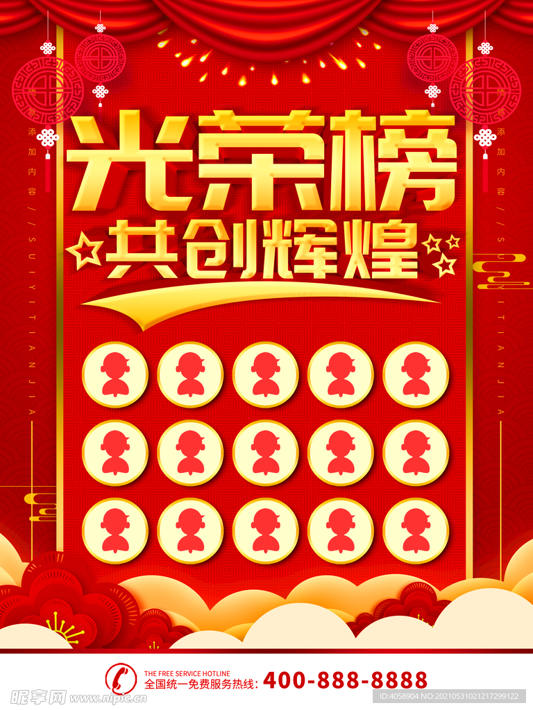 光荣榜