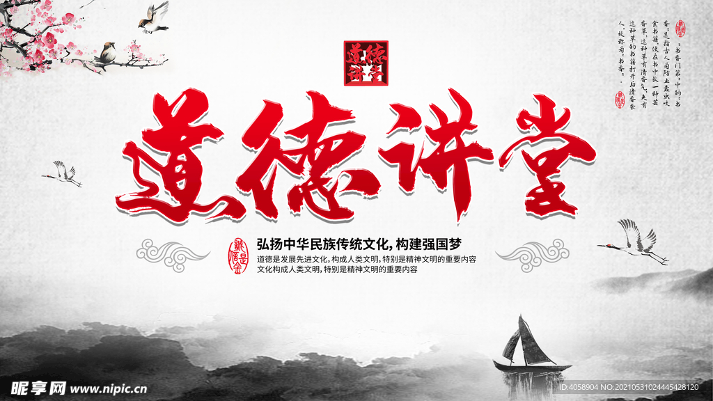 道德讲堂