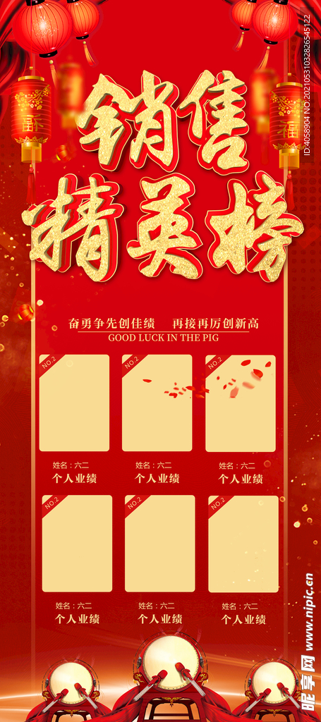 销售精英榜
