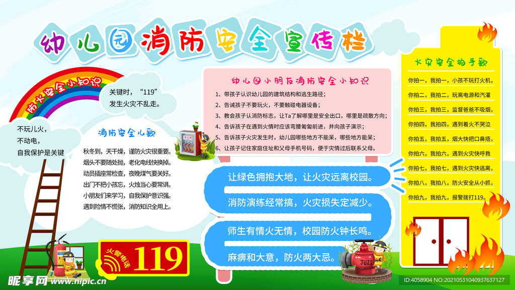 校园宣传栏