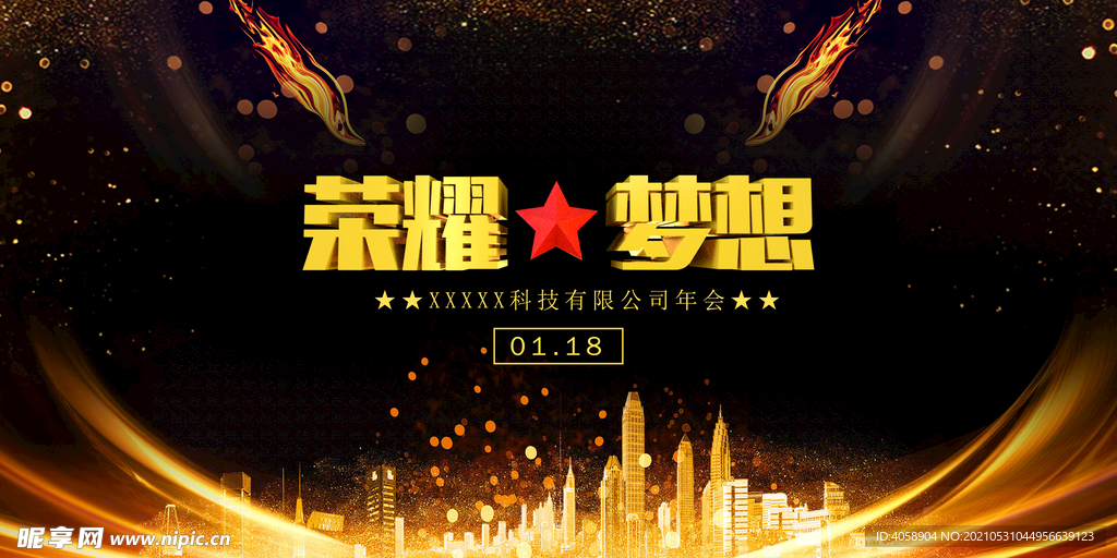 荣耀梦想