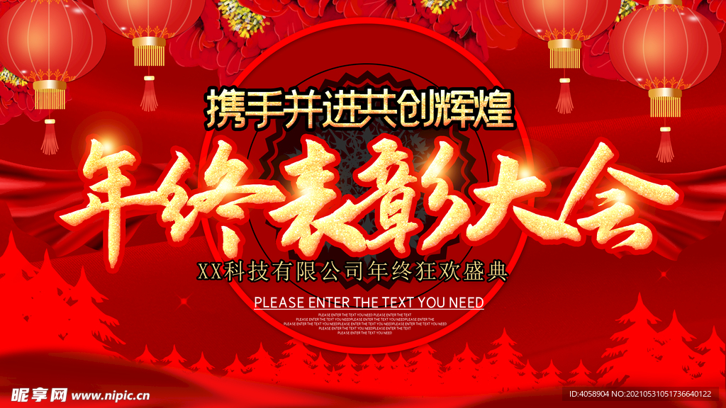 年终表彰大会