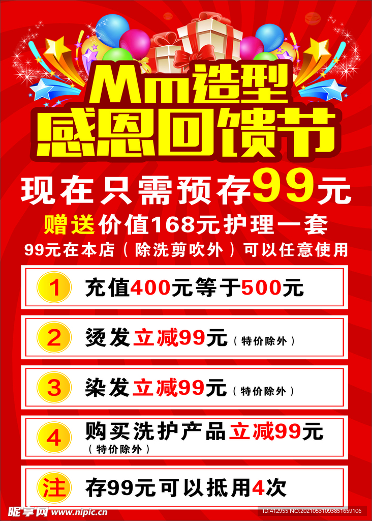 感恩回馈