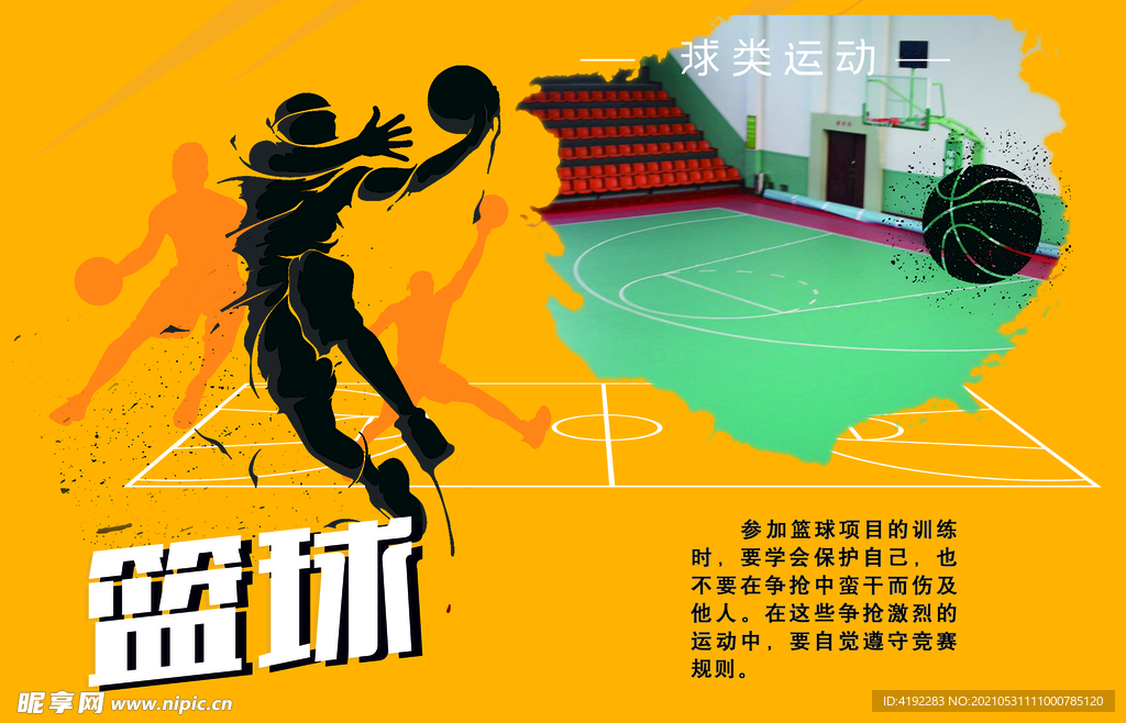 篮球