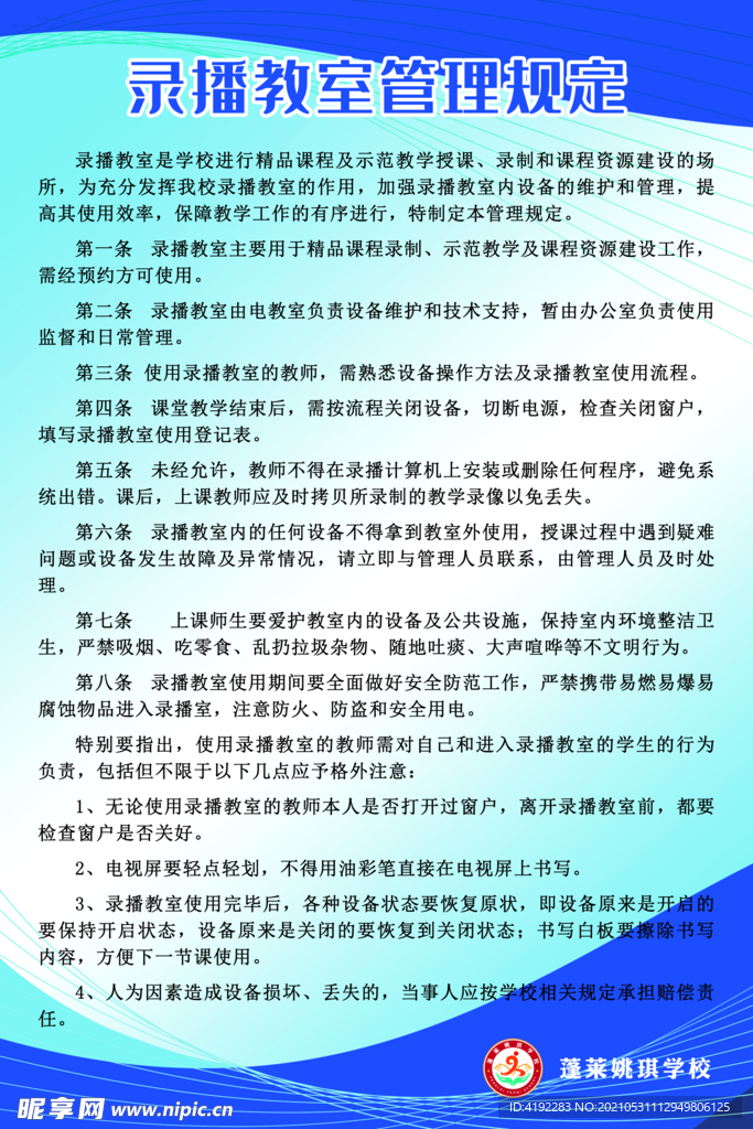 录播教室管理规定