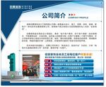 企业简介