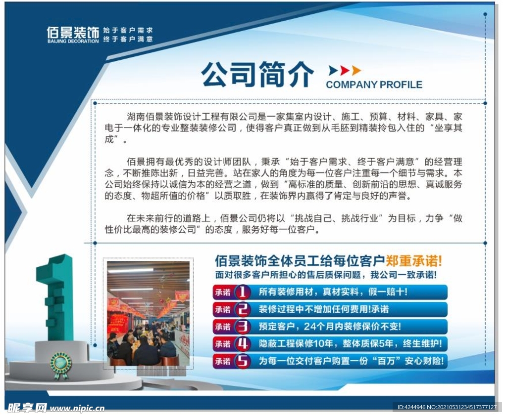 企业简介