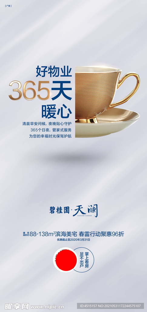 房地产物业服务