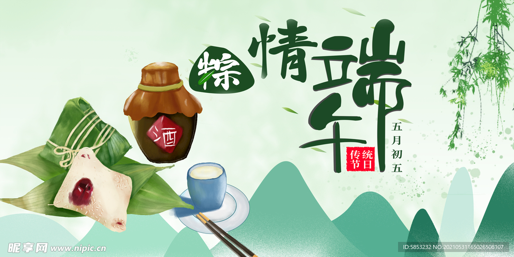 端午