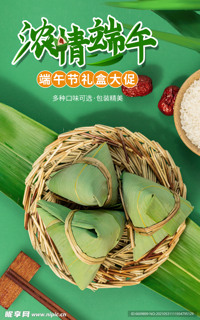 端午海报