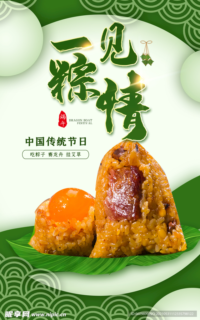 粽子