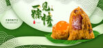 端午粽子