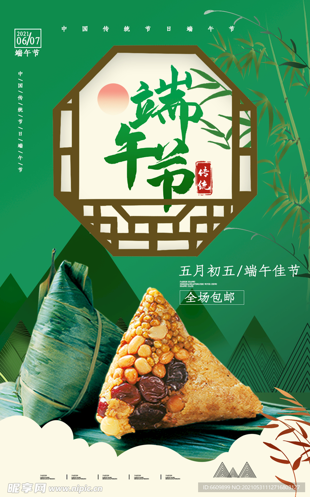 端午浓情