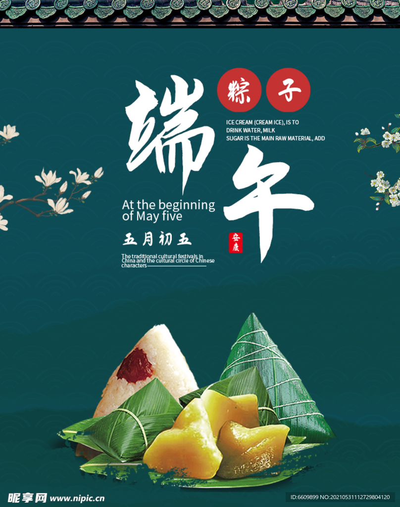 端午节