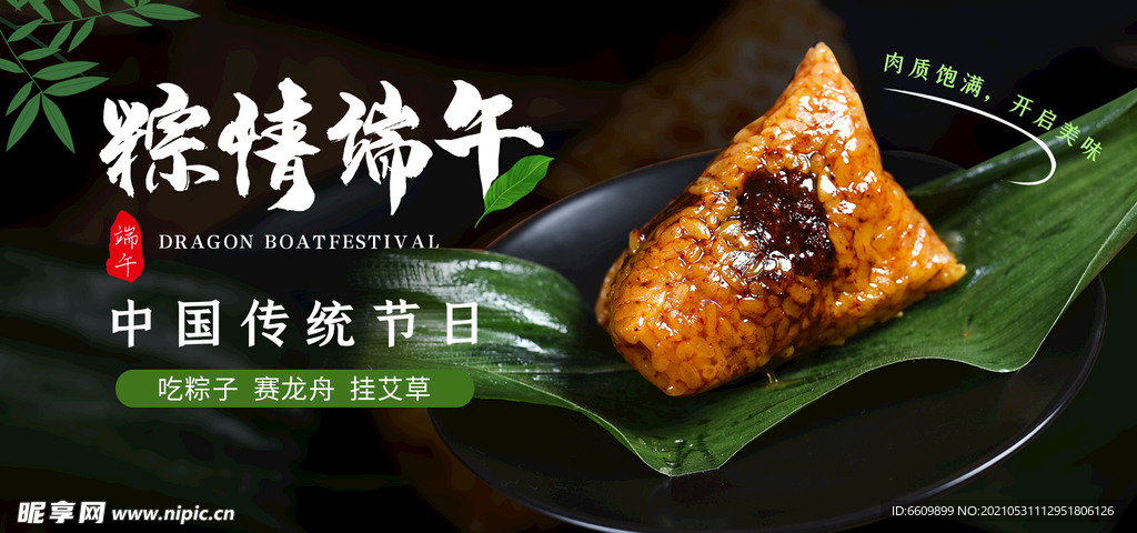 端午节粽子