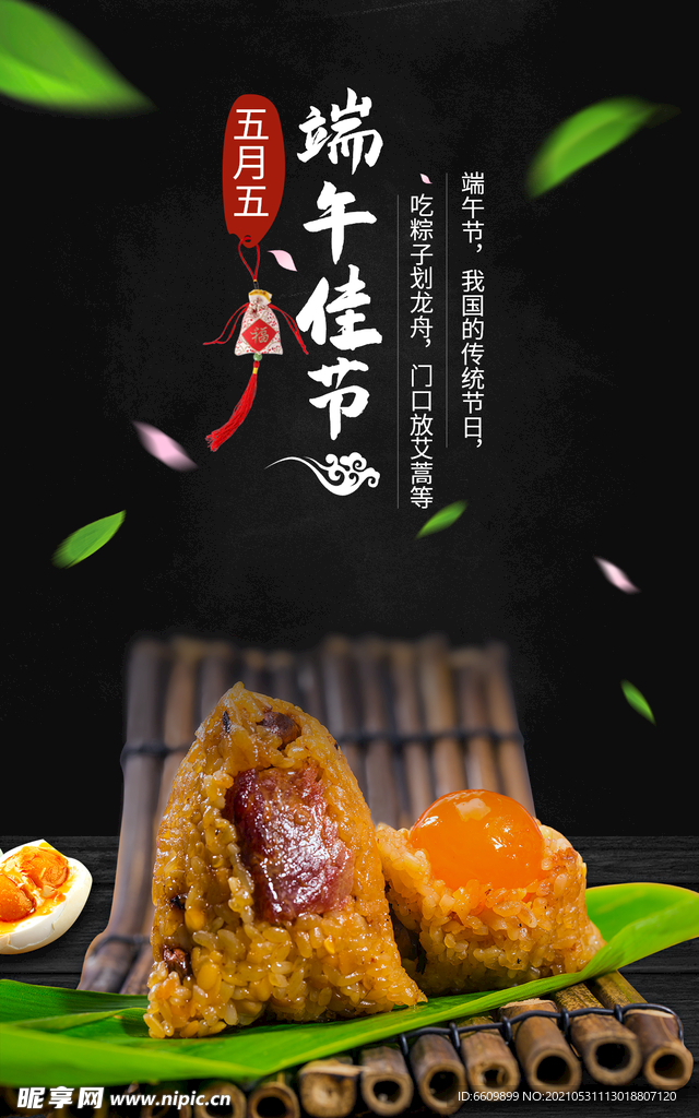 端午节海报
