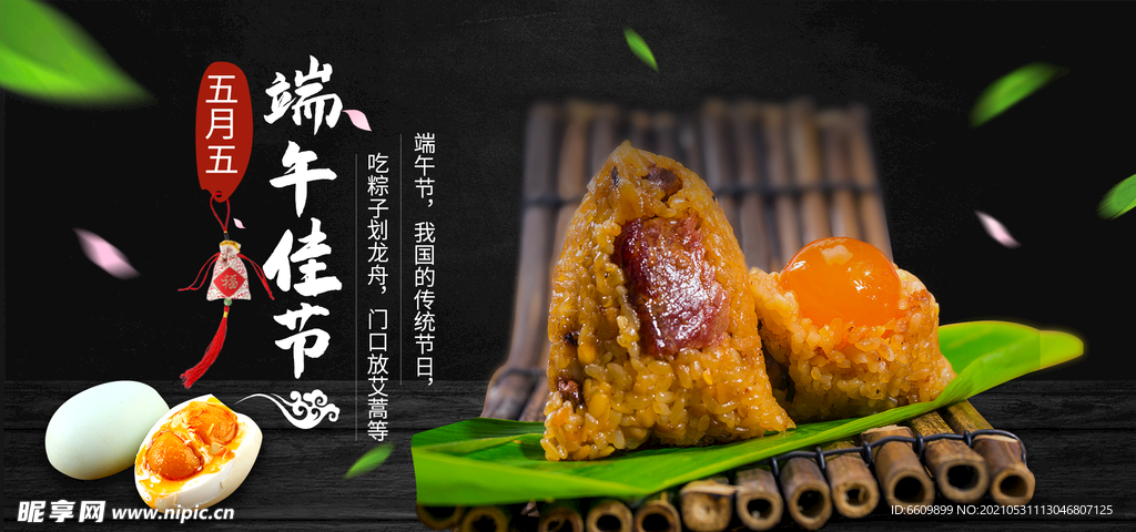 端午节宣传单