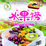酸奶水果捞 草莓 蓝莓
