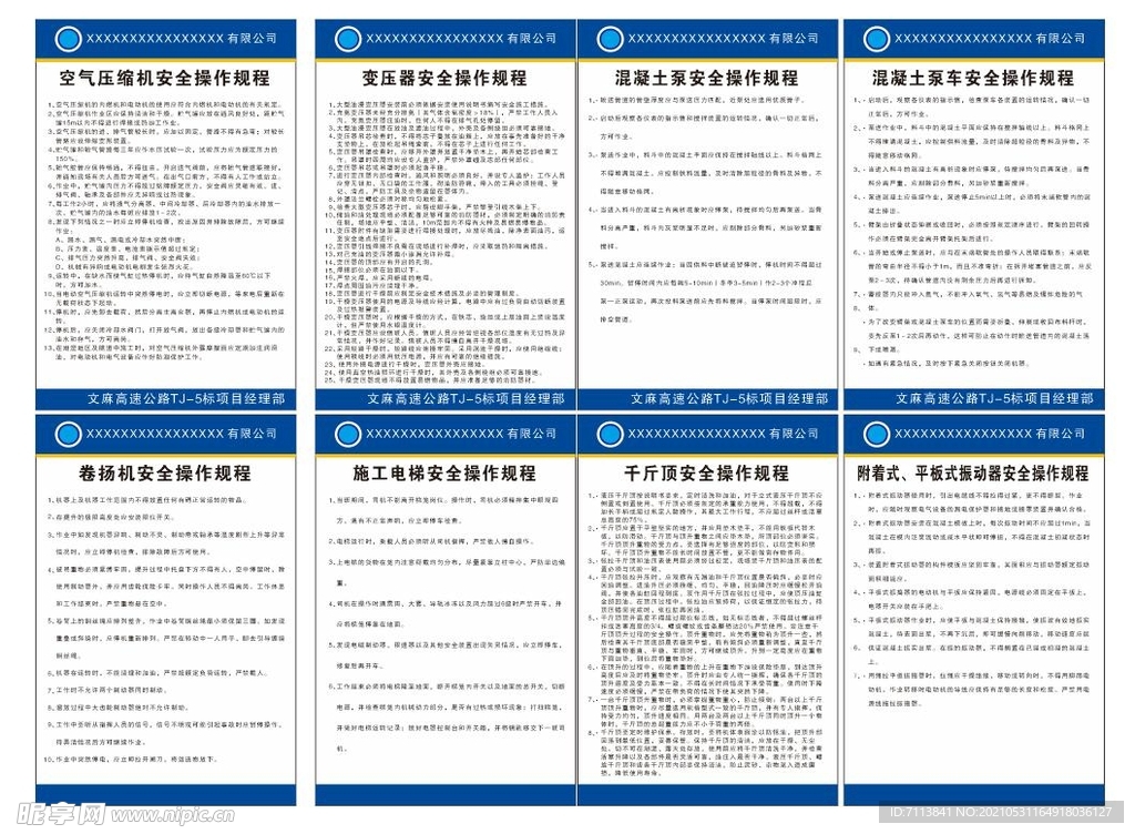 安全操作规程