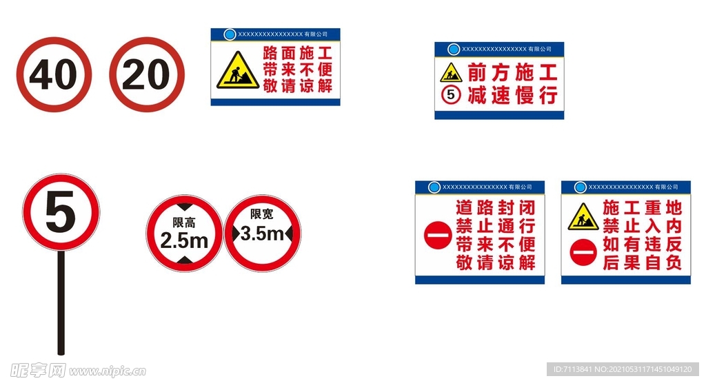交通标志限速牌