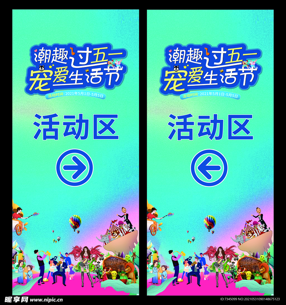活动区