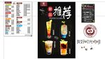 饮品宣传海报