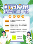 疫苗接种 新冠 异常反应 流程