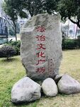 石雕导视