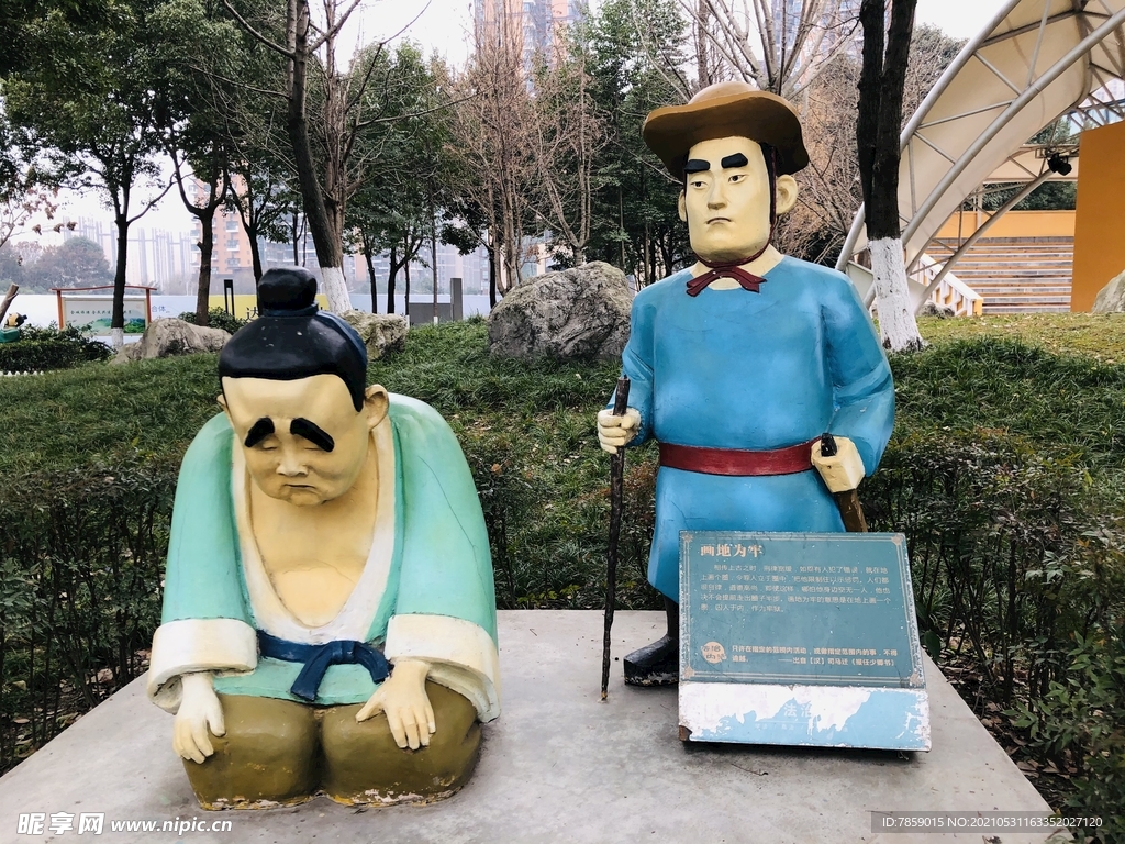 画地为牢雕塑