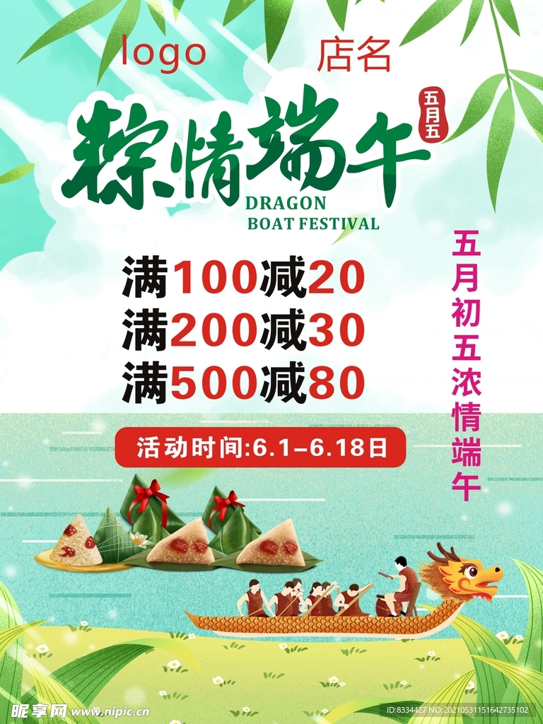 端午商超宣传