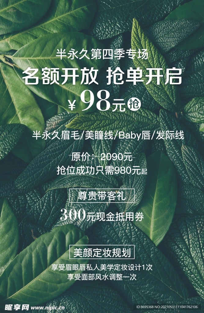 绿植皮肤管理充值