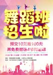 舞蹈班招生