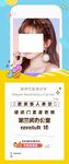 新氧海报 新氧美女