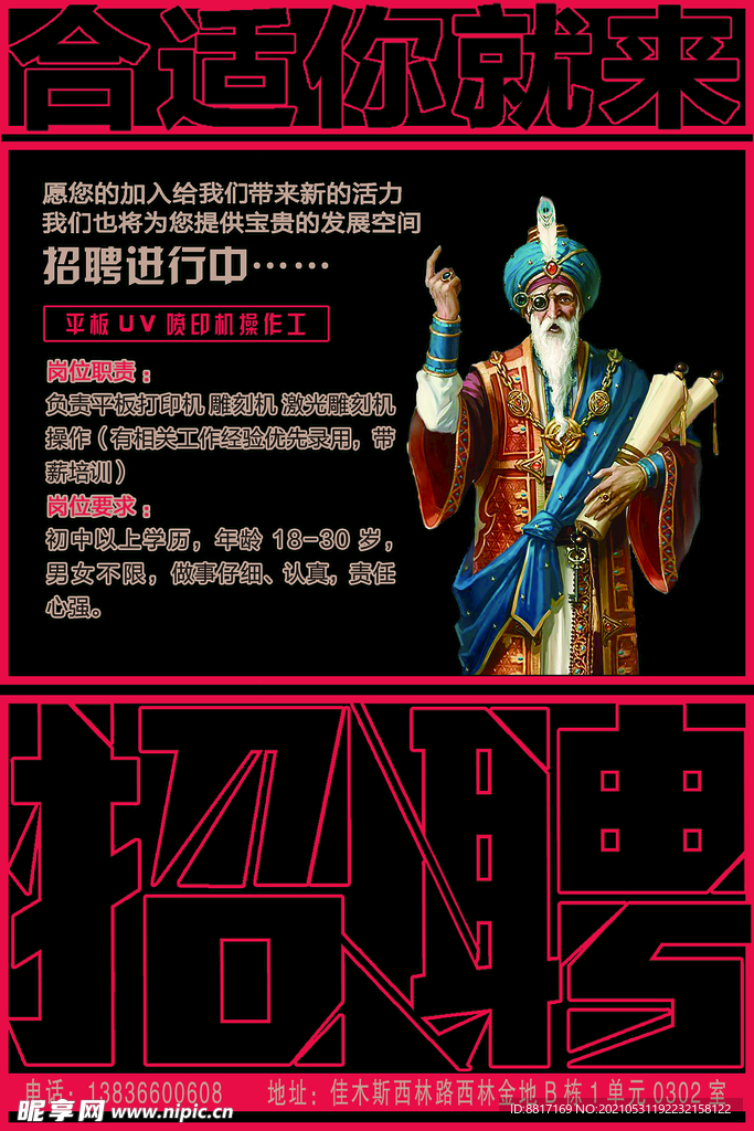 招聘进行中