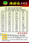 杨国福菜单