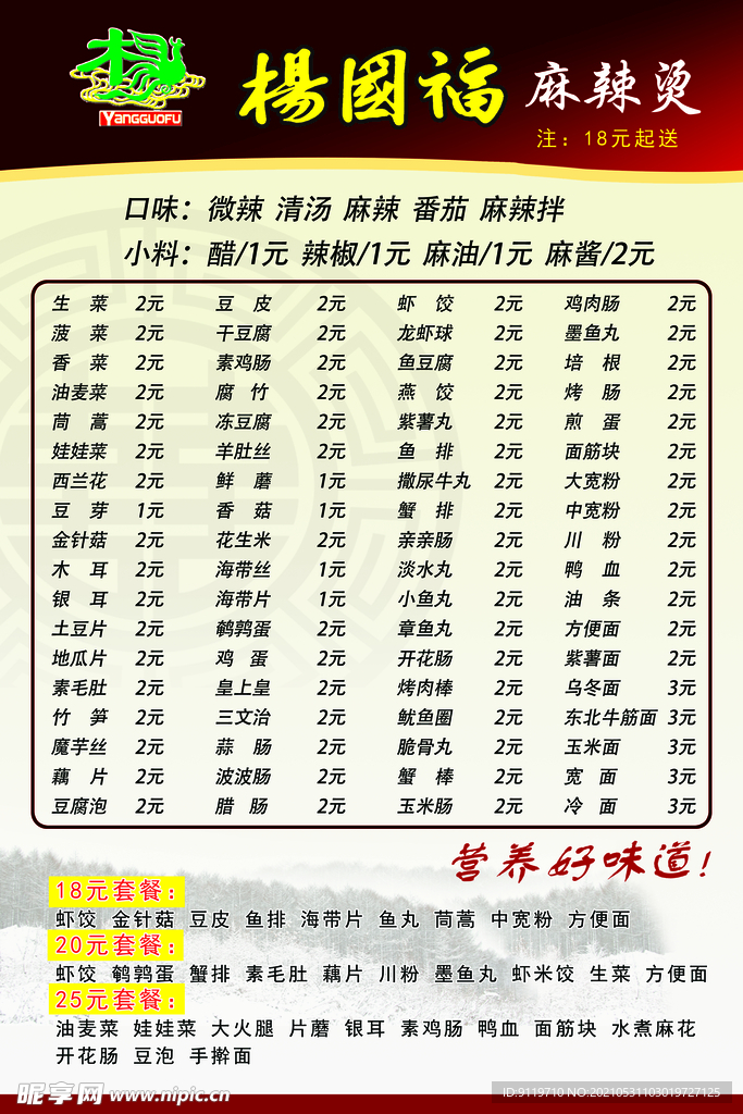杨国福菜单