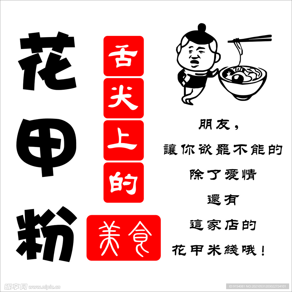 花甲米线 朋友别走