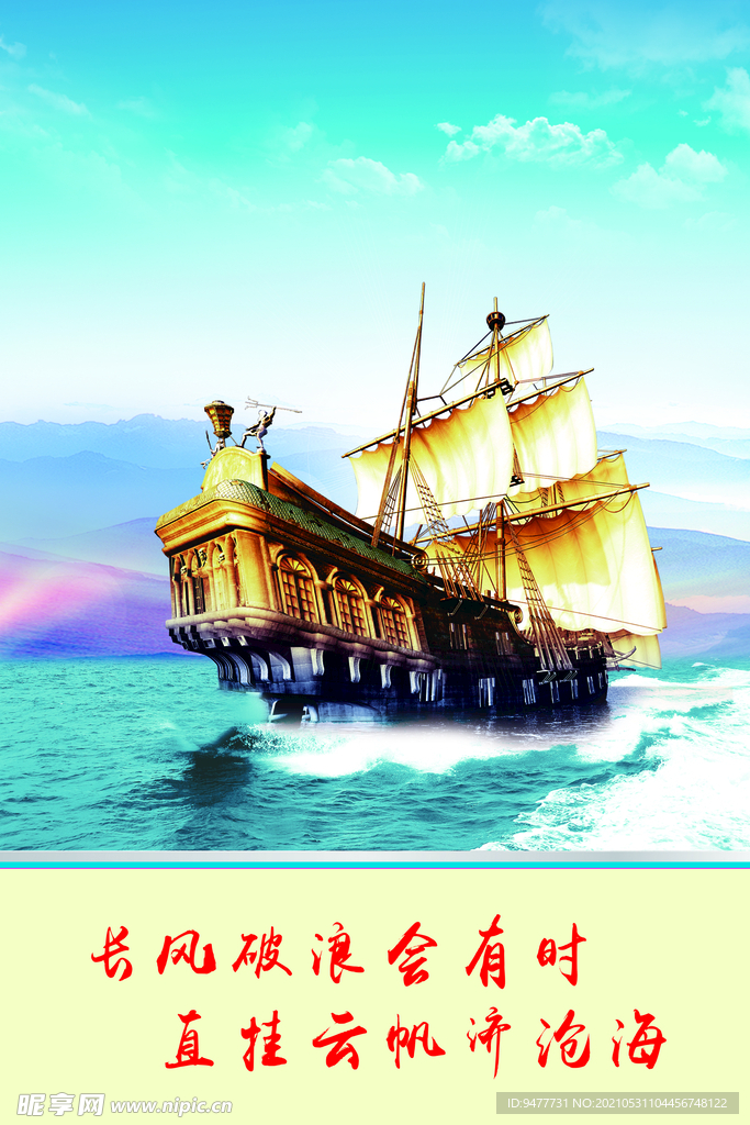 激励海报
