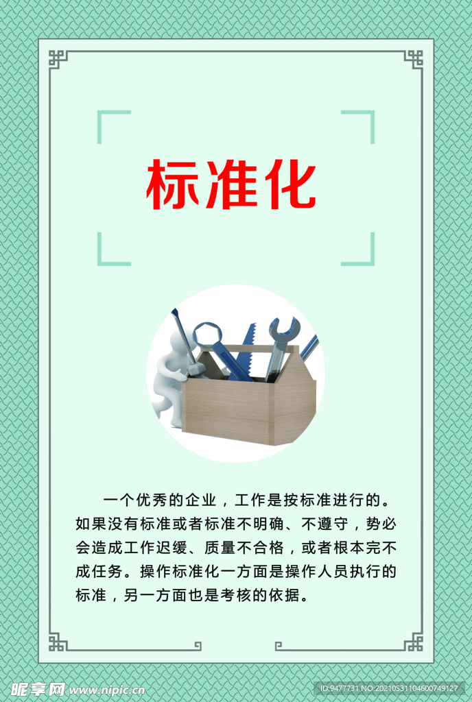 标准化